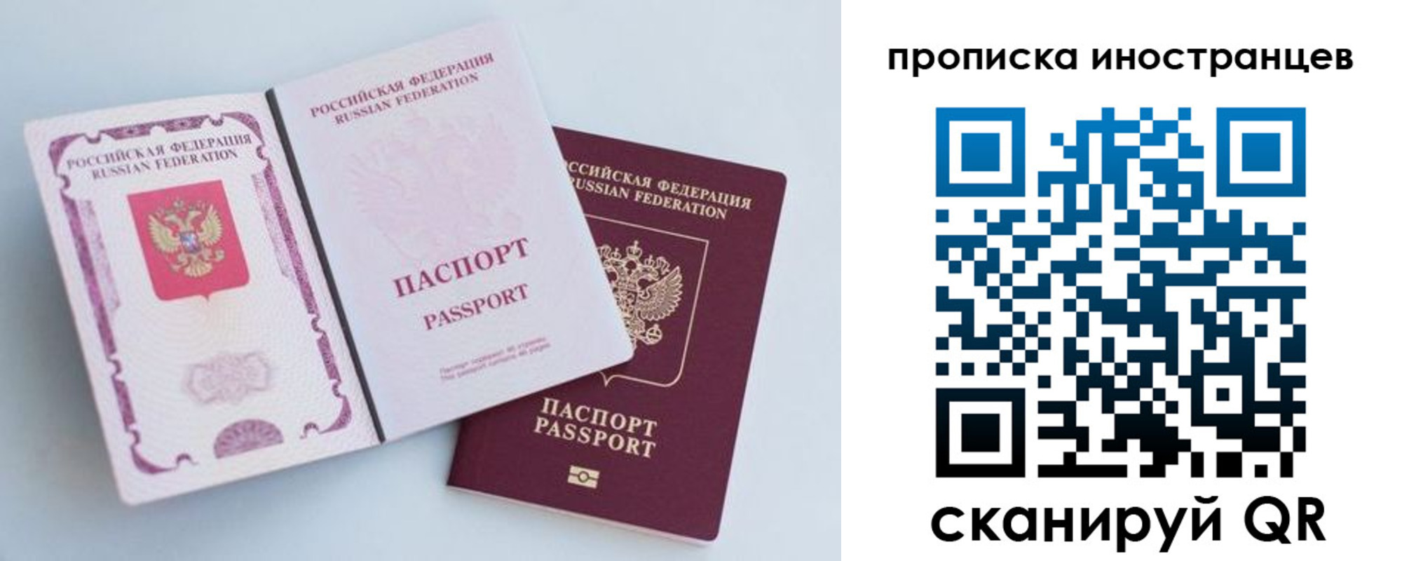 прописка паспорт в Рузаевке