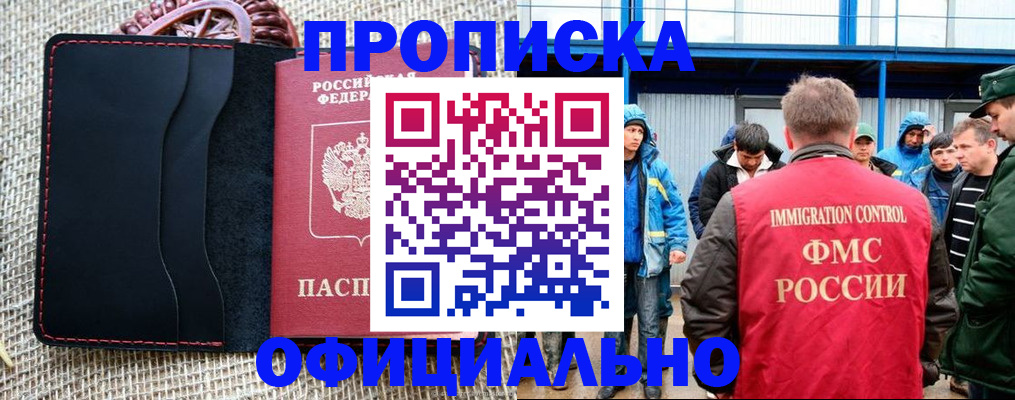 прописка штамп в Рузаевке